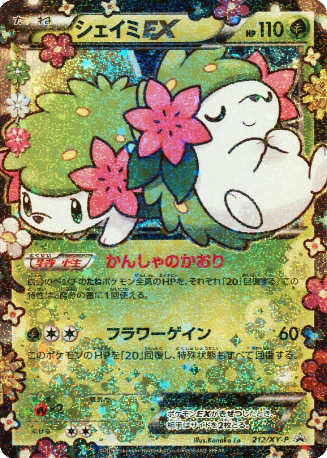 Shaymin Ex